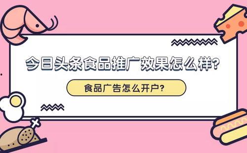 头条广告推销产品好吗,轻松推销优质产品